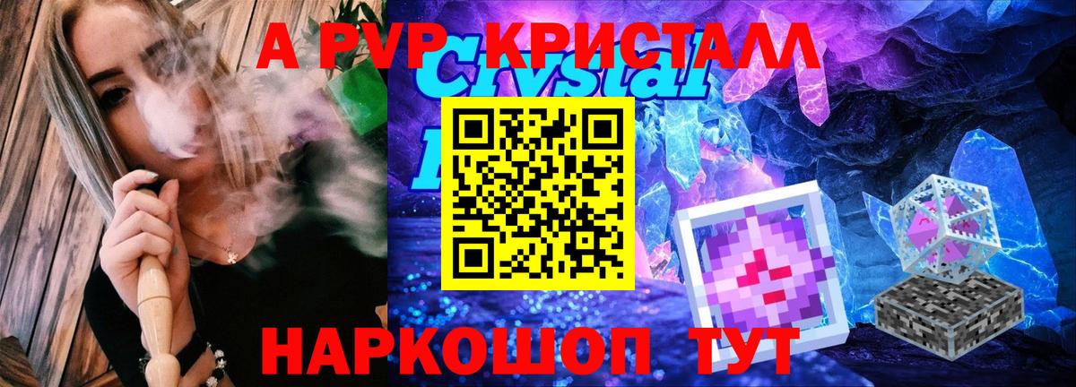 Альфа ПВП Crystall Жуковский