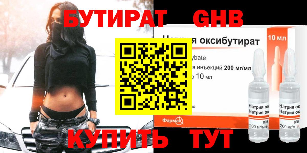 БУТИРАТ BDO 33% Жуковский