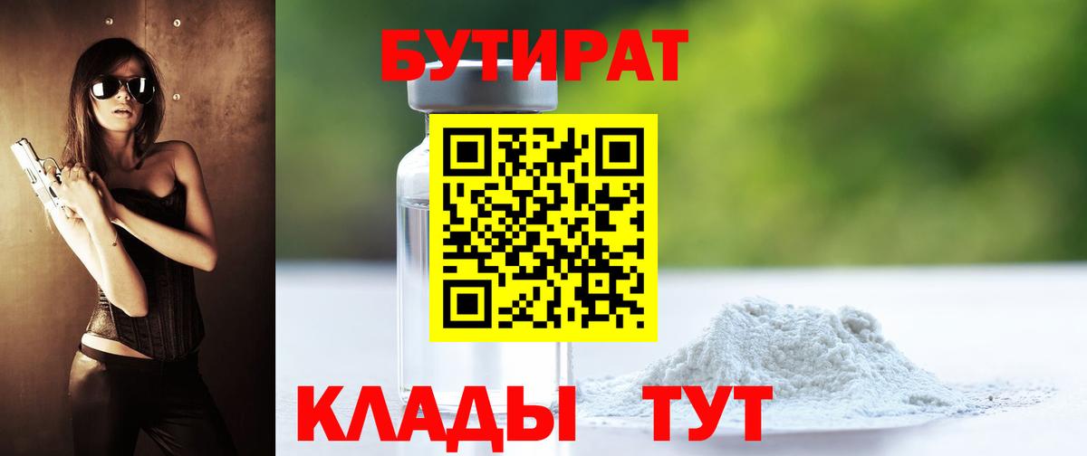 Жуковский  Бутират  Вход с VPN  БУТИРАТ жидкий экстази 
