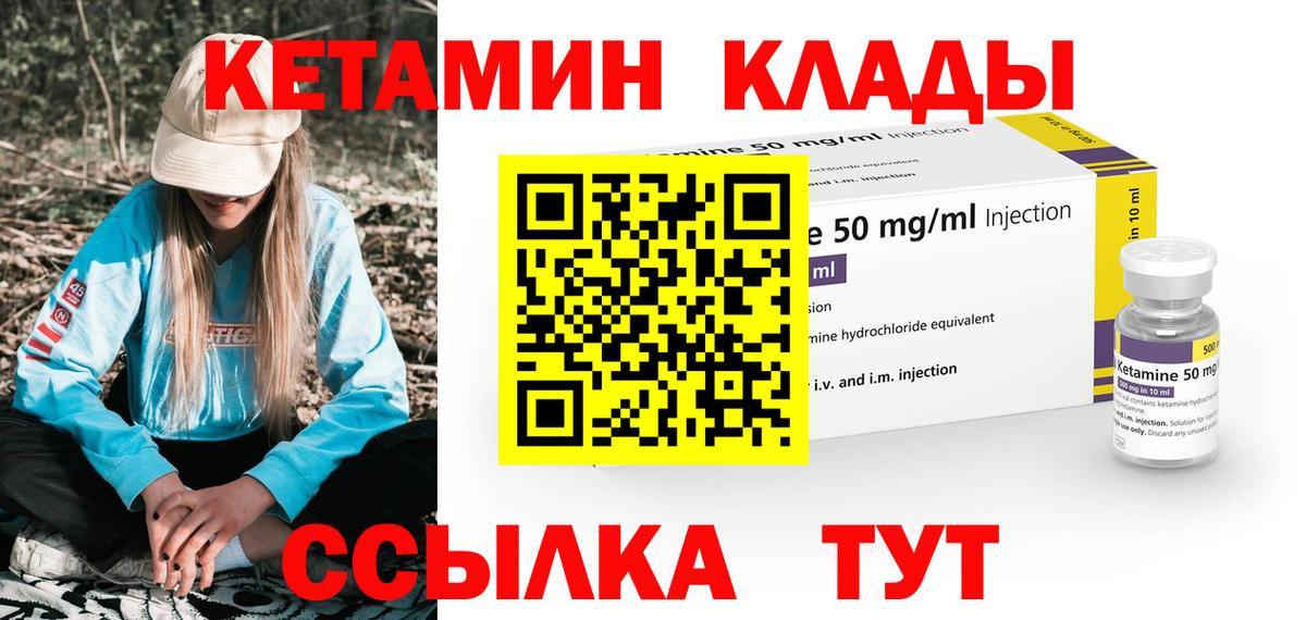 Кетамин VHQ Жуковский