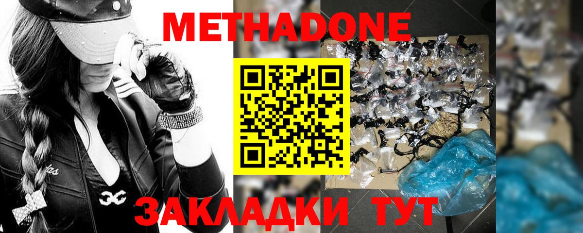 МЕТАДОН белоснежный Жуковский