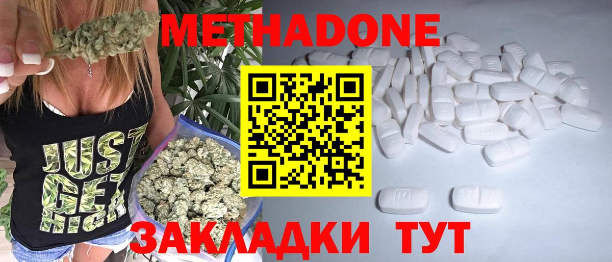 Жуковский  МЕТАДОН methadone  МЕТАДОН мёд  Вход с VPN 